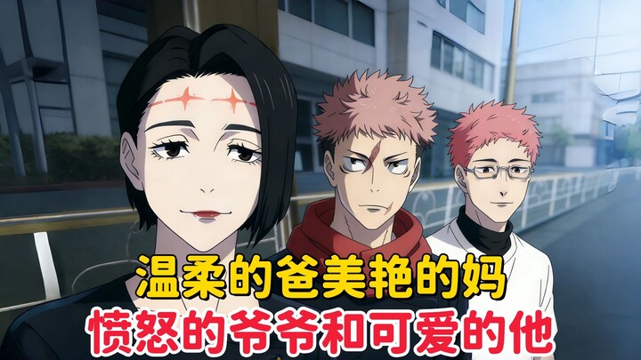 [Jujutsu Kaisen Season 3] The Gentle Dad, the Stunning Mom, the Furious Grandpa, and the Adorable Hi