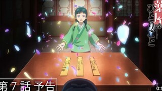 药屋少女的呢喃 第7话 预告 2023年10月番 悠木碧 大塚刚央 猫猫 壬氐 药师少女的独语