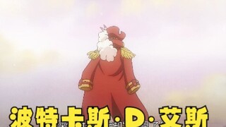 罗杰之子，波特卡斯·D·艾斯