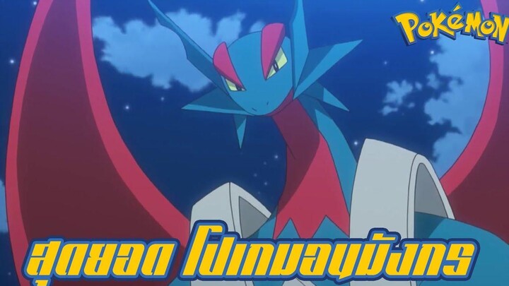Pokemon Profile タツベイ(Bagon) コモルー (Shelgon) ボーマンダ (Salamence) สุดยอดโปเกมอนมังกร pseudo pokemon