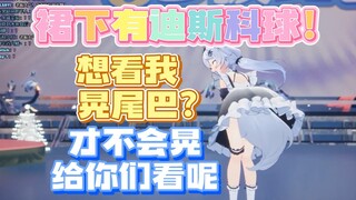 【艾尔莎】我是不会晃尾巴的~啊咧~你们在期待什么？