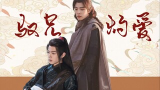 【肖战水仙｜三羡｜双强双洁｜强制爱系列｜亲兄弟】驭兄灼爱第一集