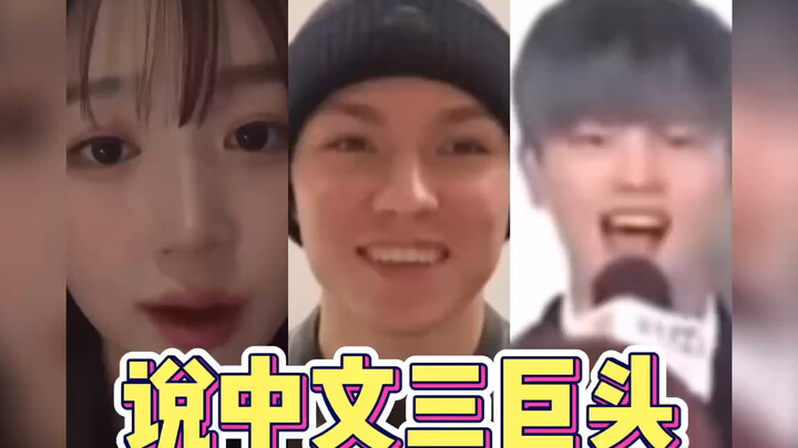 The three giants of the Chinese-speaking world