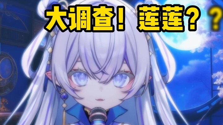 【Eastern Snow Lotus】Lianlian Investigation, this kind of thing is awesome