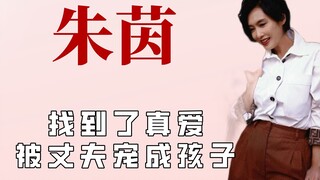 Chu Ân thực sự kết hôn vì tình yêu và được chồng cưng chiều như một đứa trẻ