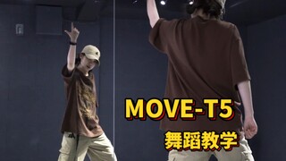 舞蹈教学|MOVE-T5