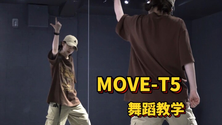 舞蹈教学|MOVE-T5
