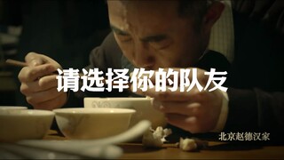 ”请选择你的进步队友“
