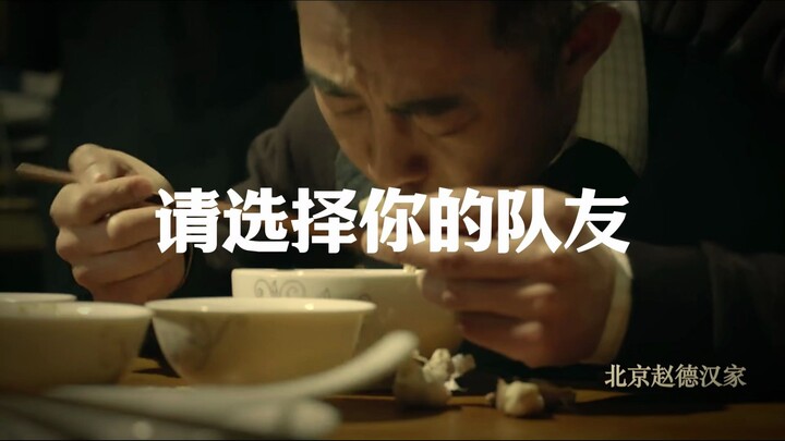 ”请选择你的进步队友“