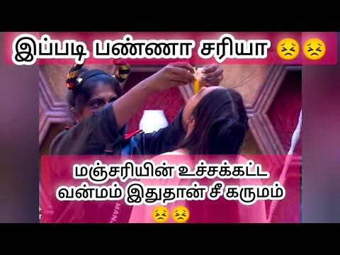 மஞ்சரியின் உண்மை முகம் இவ்வளவு😣இப்படி பண்ணா சரியா#todaybiggboss#biggbosstamil#muthukumaran#sowndarya