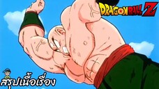 ตอนที่ 25 "วาจาสุดท้ายของเทนชินฮังนี่คือปืนใหญ่พลังจิตครั้งสุดท้าย" ดราก้อนบอลแซด Dragon Ball Z สปอย