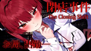 【閉店事件】怖いお店へ出勤──…お局として──【ホロライブ/宝鐘マリン】