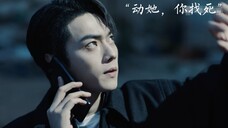 “动她，你找死”剧情篇cut-暗黑风版 【爱就是，明知会有意外，依然义无反顾】许你好韵&星动不廷 谭松韵&许凯