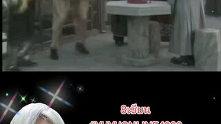 8เซียน