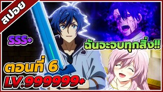 [สปอยอนิเมะ] อดีตวีรบุรุษที่ถูกเนรเทศ เลยตัดสินใจที่จะใช้ชีวิตตามใจชอบ ตอนที่ 6  ⚔️🔥