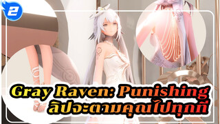 Gray Raven: Punishing |【MMD】ไม่ว่าจะไปไหน ลิปจะตามคุณไปทุกที่_2