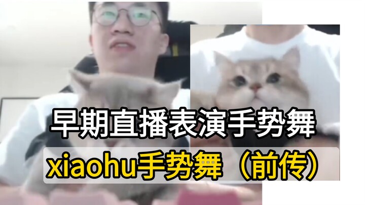 Prequel to Xiaohu's hand gesture dance! Xiaohu performed hand gesture dance with Moshu in the live b