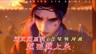 唢呐一响，黄金万两！