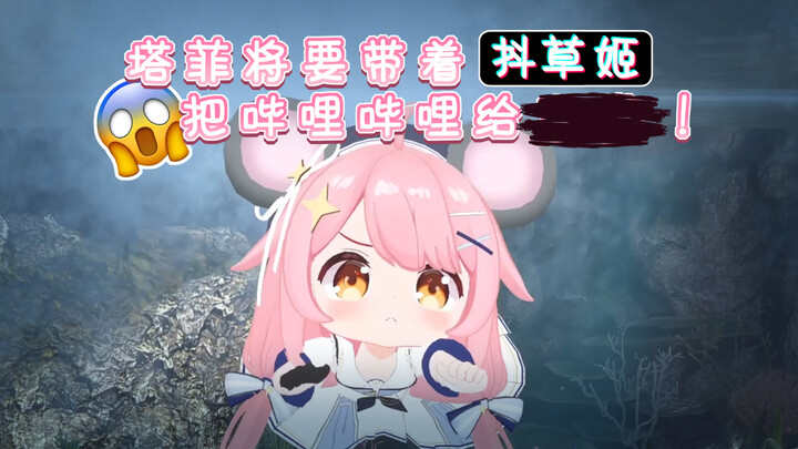 Tafi akan memimpin Doucaoji menyerang Bilibili Chucaoji!