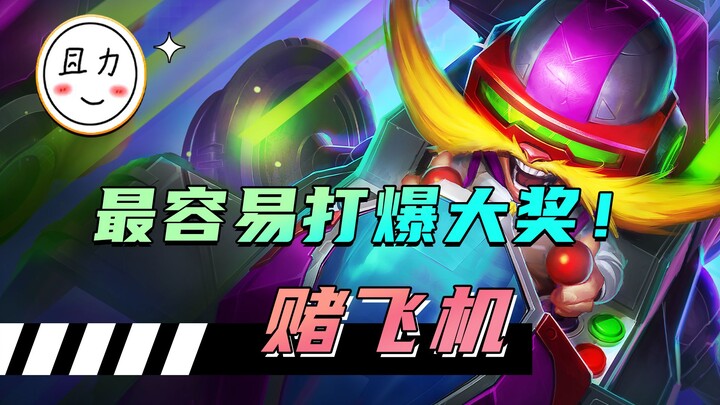 Lối chơi dễ thắng giải lớn nhất trong Jin Chan Chan: Đánh cược máy bay còn đã hơn cả Tâm Chi Cương!