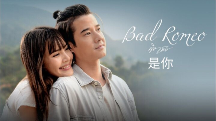 Bad Romeo : Episode 3 TagDub