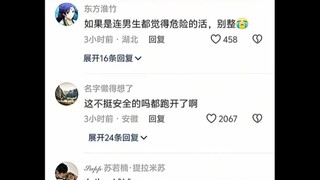 这不挺安全的吗都跑开了啊