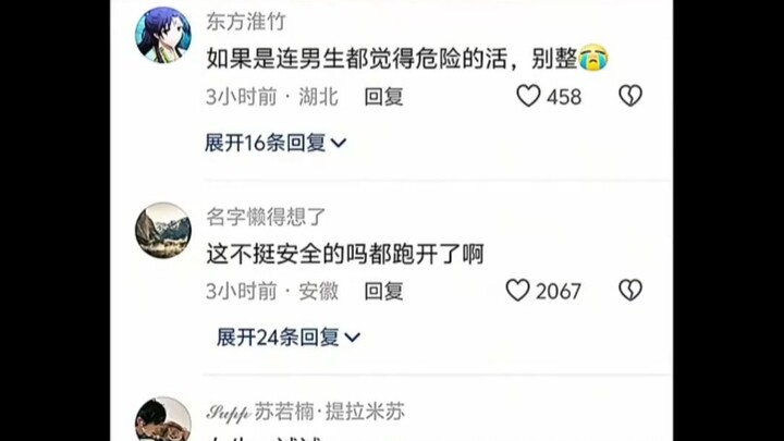 这不挺安全的吗都跑开了啊