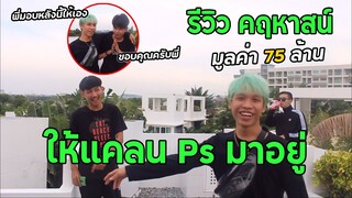 รีวิวบ้านของศรรามราคา 75ล้านบาทท!