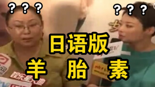 《只 要 是 日 语 就 画 风 突 变 》
