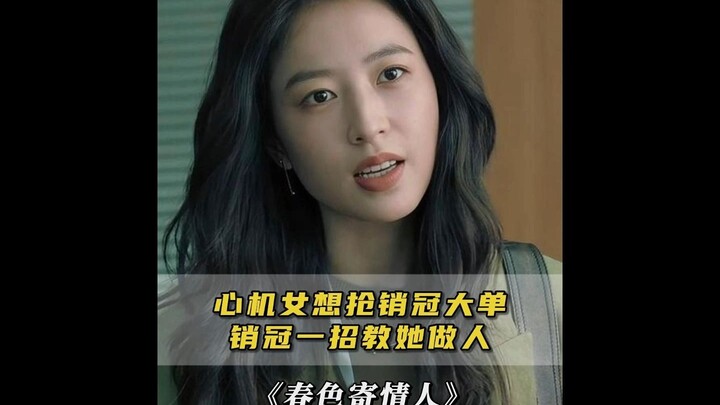 The scheming “green tea” tries to snatch the top sales rep’s big deal—but the top rep teaches her a 