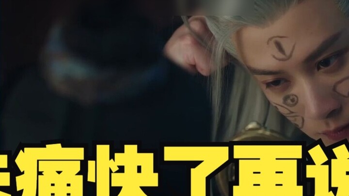 【Chang Xiang Si Reaction】5.2 Our Xiaoliu’s main character is not afraid of death and wants to have f