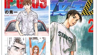 赛车动漫《头文字D》原著作者续作《MFGHOST》 漫画解说第一话
