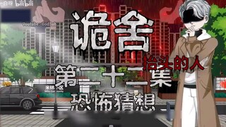 ( Version 7 ) Tập 22 - 23 | Quỷ Khóc | Tiểu Nhất Bạch | Hoạt Hình Kinh Dị | GodSub