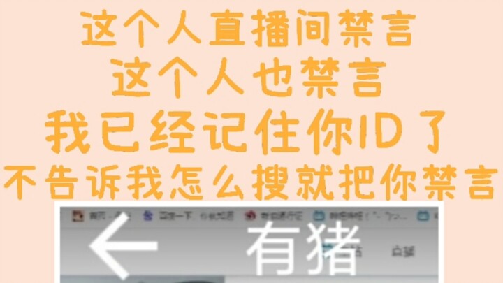 【KB呆又呆】福州禁言天使