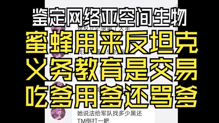 Identifying subculture creatures online: bees used as anti-tank weapons, compulsory education as a t