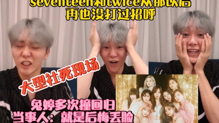 Seventeen và TWICE từ đó đến nay chưa bao giờ chào hỏi nhau nữa! Cảnh “xã hội chết” cực lớn của Bu S