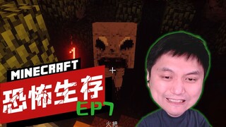 ★我的世界★恐怖生存 7