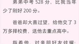 Daystar’s brother scored 528 in the high school entrance examination, which was exactly 200 points l