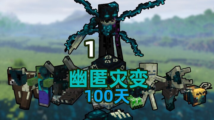 ماينكرافت: كارثة الغامض بعد 100 يوم #01