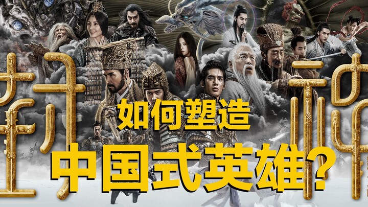 A massive anti‑PUA showdown! A detailed analysis of “The First Part of Fengshen,” and how it crafts 