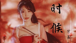 媚惑人心《时候》妲己舞蹈版【紫嘉儿】