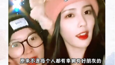 你可能不是任何人最好的朋友!闺蜜一词不该被污名化,真心换真心"白鹿 "沈月 "
