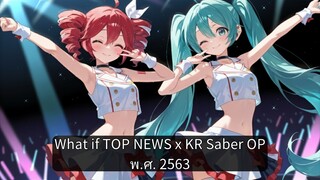 What if TOP NEWS 77 Ident x KR Saber OP