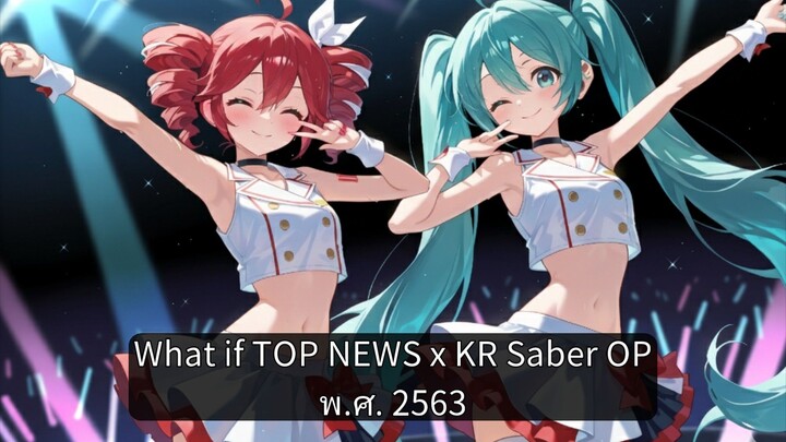 What if TOP NEWS 77 Ident x KR Saber OP