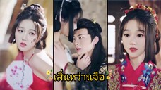 เสิ่นหว่านจือ พลิกชะตาแก้แค้น (พากย์ไทย)