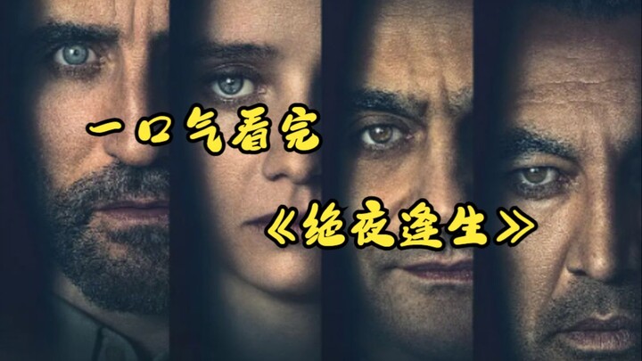 Menonton satu kali duduk sampai selesai versi lengkap “Jue Ye Feng Sheng”