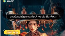 สาวน้อยส่งวิญญาณ ตอนที่ 17