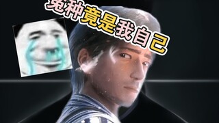 【三体动画】第六集：是路人、编剧、观众看了都酸了的程度～
