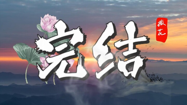 大结局--封狼居胥！禅位！