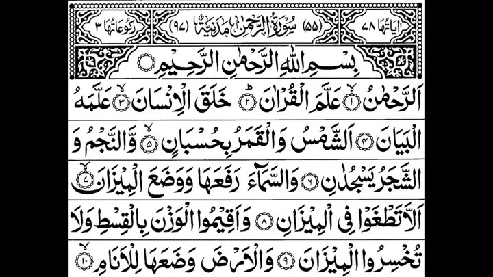 Surah Rehman